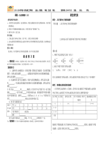 元素周期律导学案