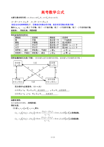 江苏高考数学公式