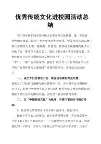 传统文化进校园活动总结