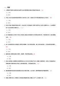 辽宁省造价员考试复习题--基础部分汇总