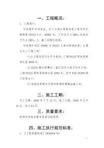 管道安装-井下主排水施工组织设计