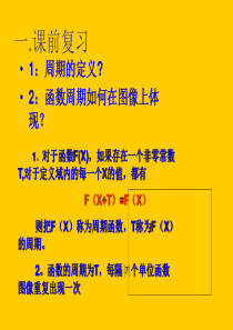 正弦函数的图像和性质.ppt
