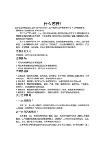 艺籽规章制度(1)