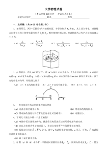 大学物理-电磁学部分-试卷及答案