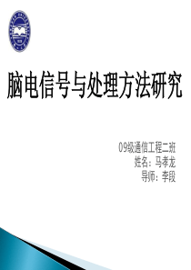 终期答辩ppt-马孝龙