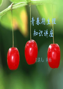 生理常识