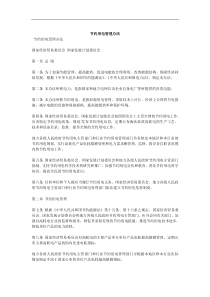 节约用电管理办法