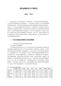 52亚洲金融危机与中国经济