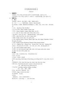 中考英语串讲讲义