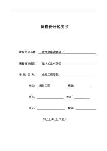 数字式定时开关..
