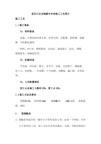 楼宇对讲施工工艺简介