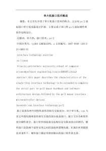 单片机接口技术论文