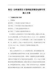 电梯井施工组织设计