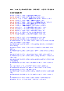 HAD(核安全导则)