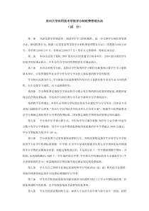 苏州大学应用技术学院学分制收费管理办法