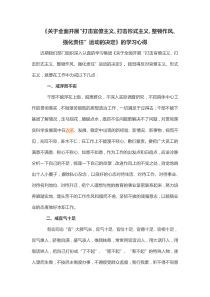 2、打击官僚主义、形式主义的学习心得
