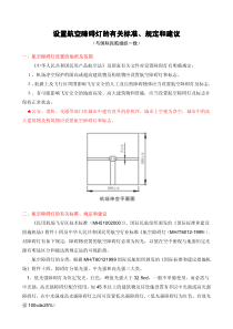 航空障碍灯设置规范