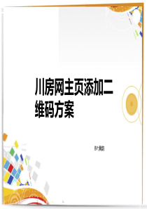 网页添加微信二维码方案