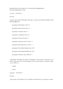 网页视频播放器代码大全,格式包括rm,rmvb,wmv等