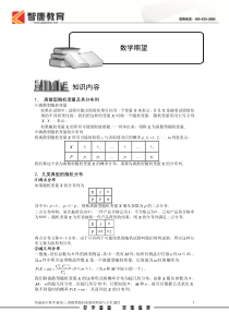 随机变量及其分布列[1].版块三.离散型随机变量的期望与方差1.学生版