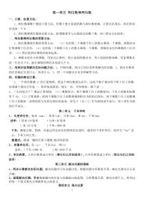 苏教版2015年三年级数学下册知识点