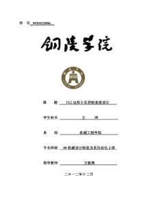 82王坤   开题报告