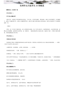 优秀作文万能开头例精选