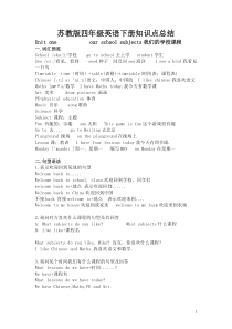 最新苏教版四年级英语下知识点总结