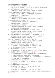 急救理论知识竞赛题库