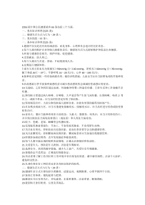 2016版中国公民健康素养66条包括三个方面