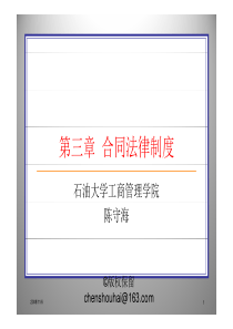 第三章  合同法律制度