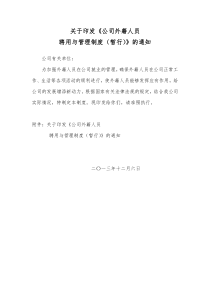 外籍人员聘用与管理制度