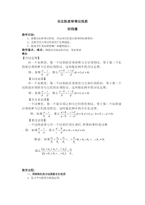 合分比定理