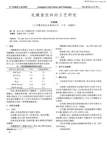 乳酸菌饮料的工艺研究