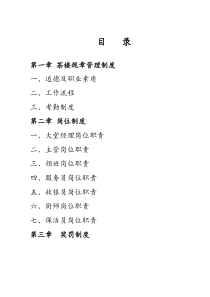 茶楼规章管理制度