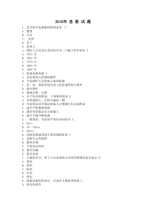 2018急救试题