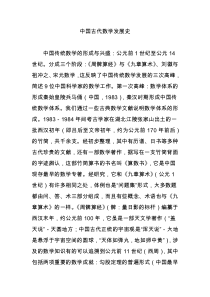 中国古代数学发展史