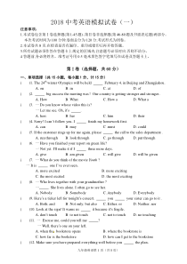 2018中考英语模拟试卷一