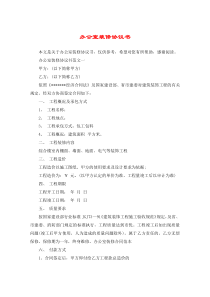 办公室装修协议书
