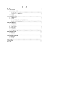 汽车尾灯控制电路设计报告