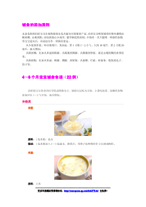 4-24个月宝宝辅食食谱100种-苏珊制作