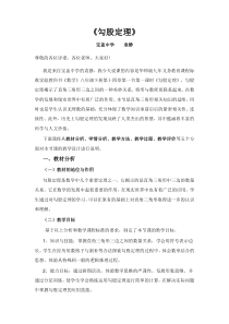 勾股定理说课稿