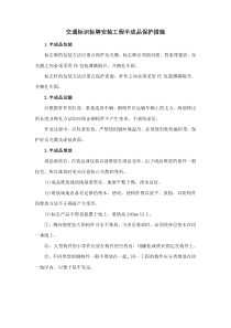 交通标识标牌安装工程半成品保护措施