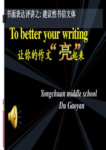高考英语书面表达讲解(示范课课件)