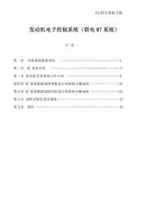 F3智能型发动机电控系维修手册