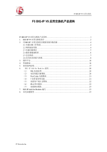 F5 BIG-IP V9产品资料 rv9 071211