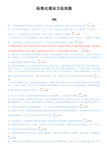 2017年专业技术人员河北公需科目标准化理论方法实题库(含答案)