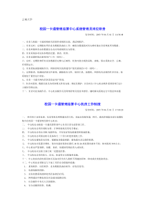 校园卡管理部岗位职责