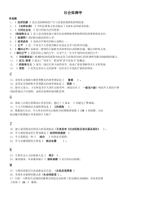 社会保障学2016上机考试(已排版)