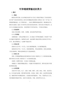 可伸缩滚筒输送机简介